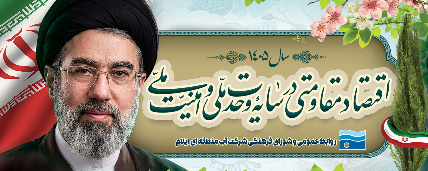 شعار سال 1405